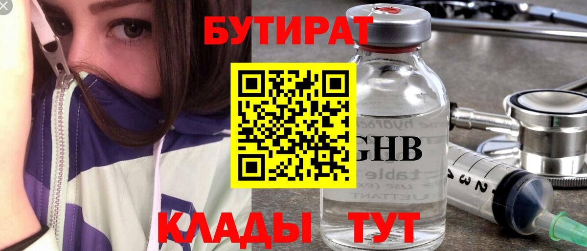 Майский  БУТИРАТ бутик  Бутират  Вход с VPN 