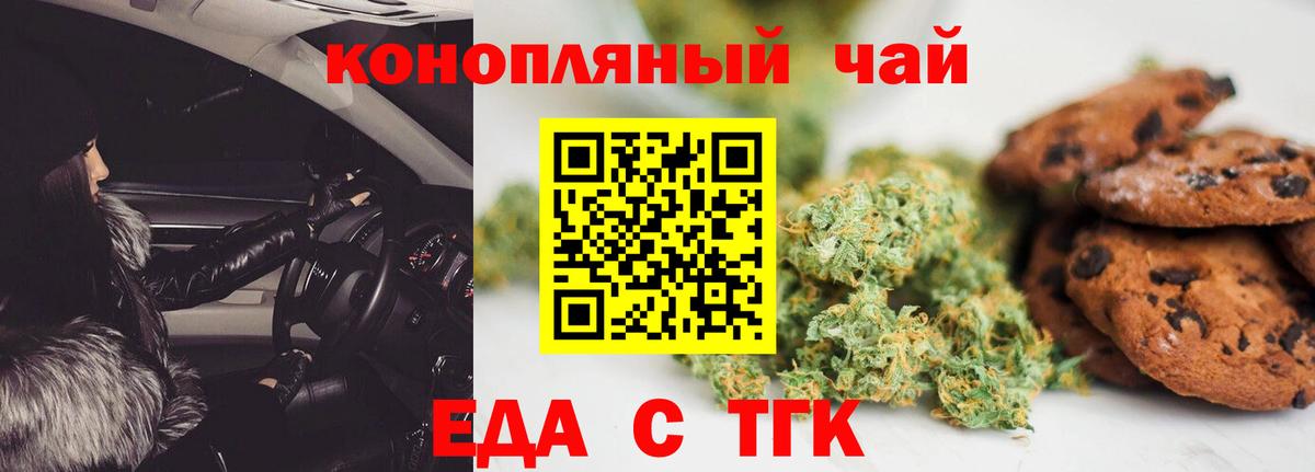 Печенье с ТГК конопля  Вход с VPN  Майский 