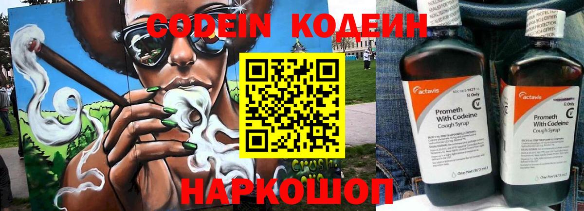 Codein Purple Drank Майский