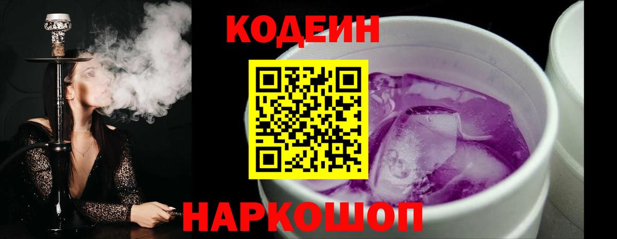 Майский  Кодеин Purple Drank  Вход с VPN 