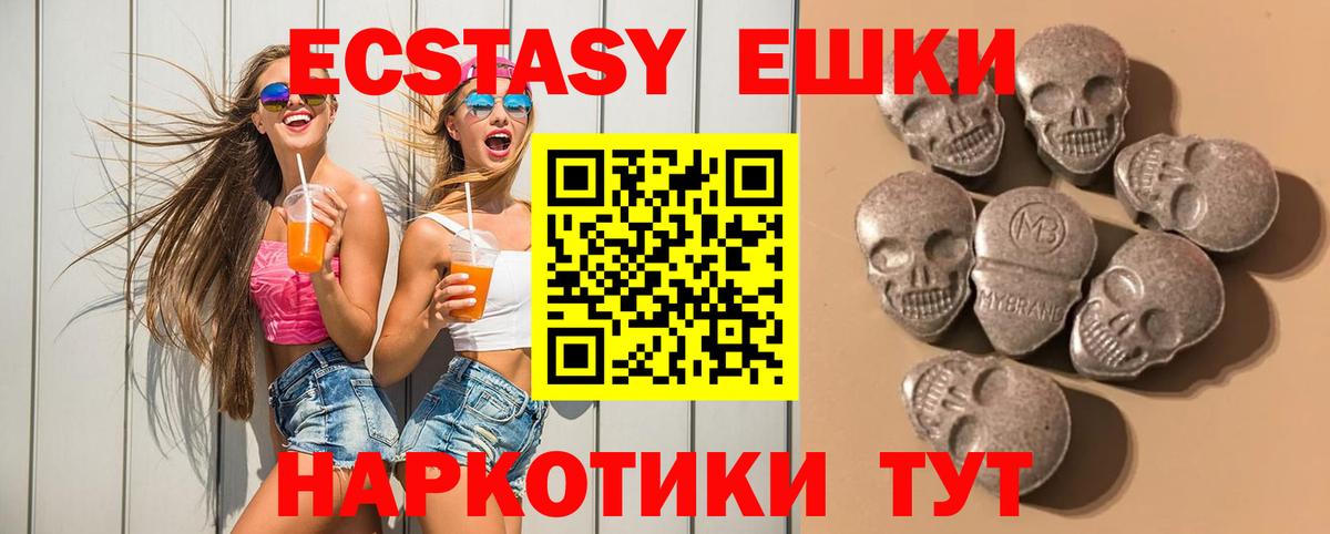 ЭКСТАЗИ 250 мг Майский