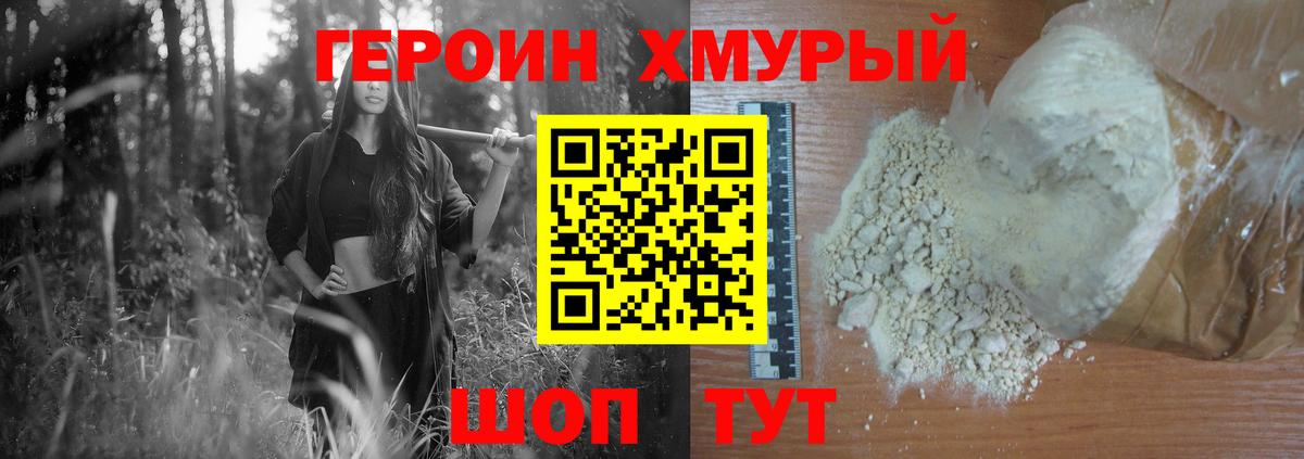 Героин Heroin  ГЕРОИН  Майский  Вход с VPN 